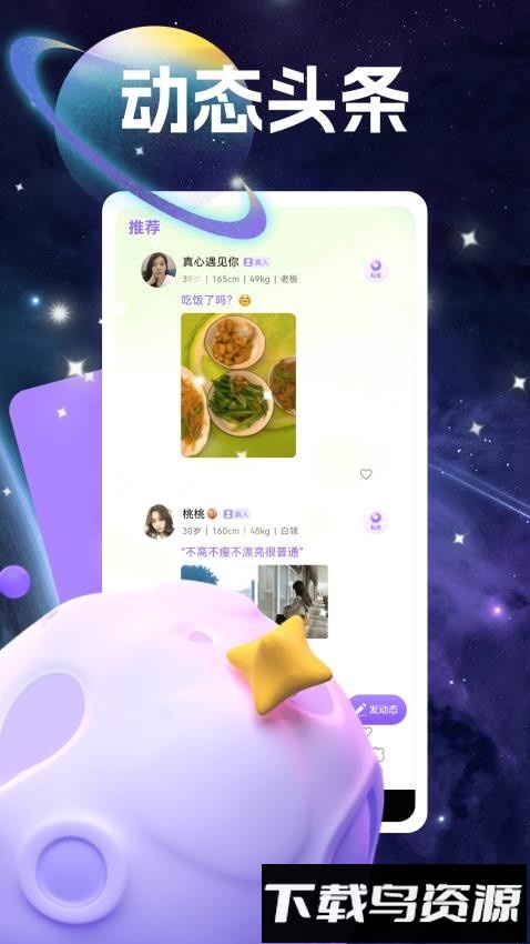 野星聊截图2