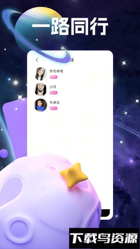 野星聊截图3