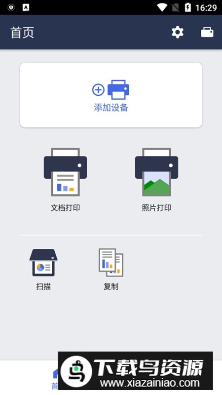 戴尔mobileconnect手机app(brother打印机app)截图1