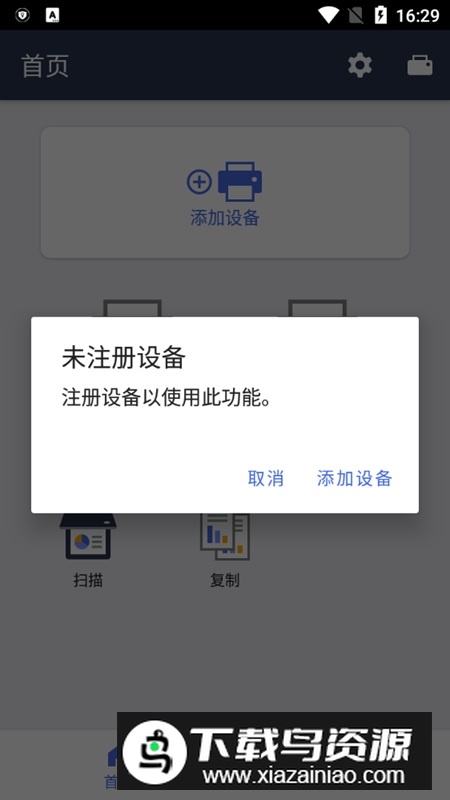 戴尔mobileconnect手机app(brother打印机app)截图3