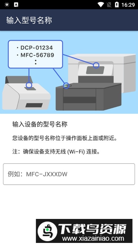 戴尔mobileconnect手机app(brother打印机app)截图5