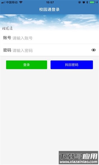 昆明冶金高等专科学校校园通手机版截图1