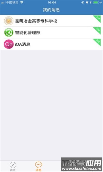 昆明冶金高等专科学校校园通手机版截图2