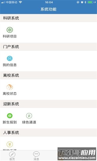 昆明冶金高等专科学校校园通手机版截图3