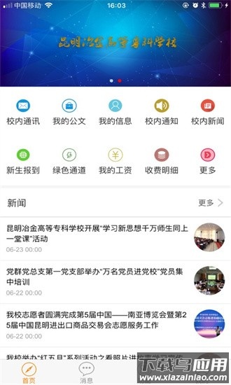 昆明冶金高等专科学校校园通手机版截图4