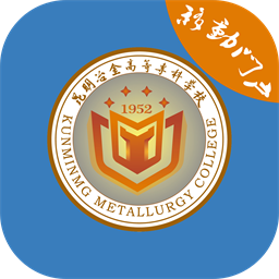 昆明冶金高等专科学校校园通手机版