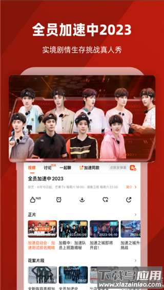 芒果TVapp官方正版
