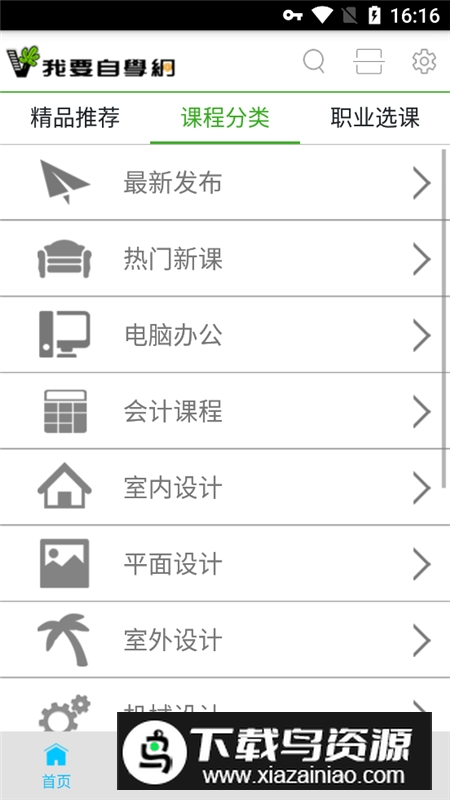 我要自学网(51自学网课程官方版)截图2