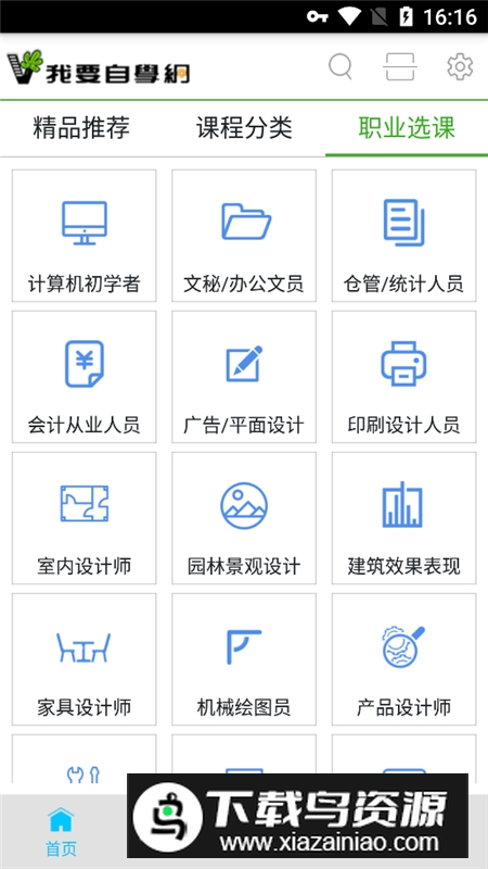 我要自学网(51自学网课程官方版)截图3