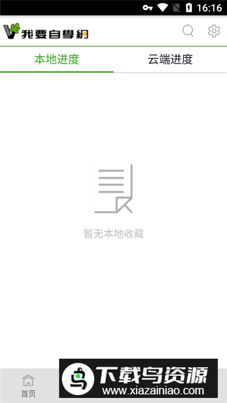 我要自学网(51自学网课程官方版)截图4