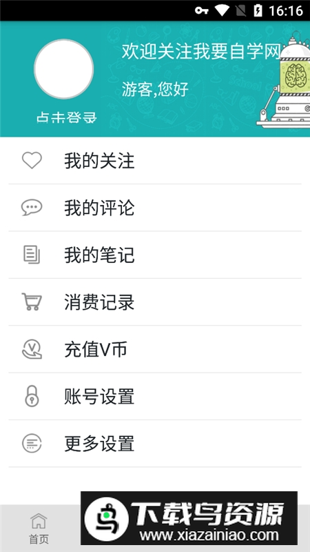 我要自学网(51自学网课程官方版)截图6