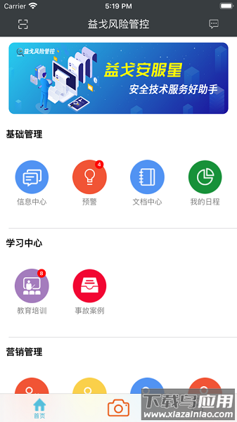益戈风险管控平台截图1
