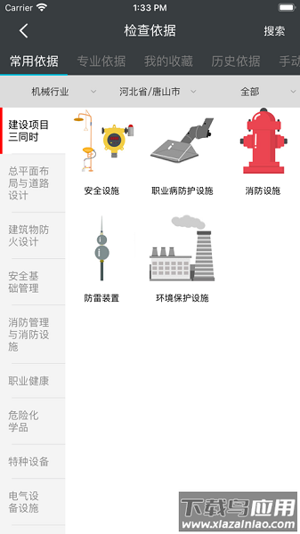 益戈风险管控平台截图3