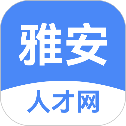 雅安人才网app