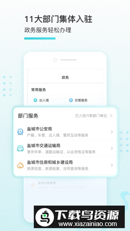 我的盐城官方版app(我的盐城更新版)截图1