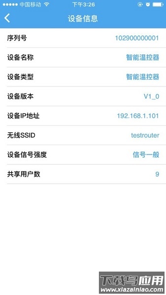 优e家温控app截图1