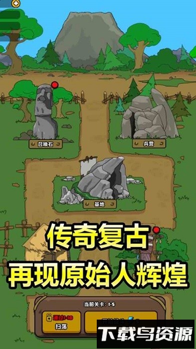 野外部落演变游戏截图1
