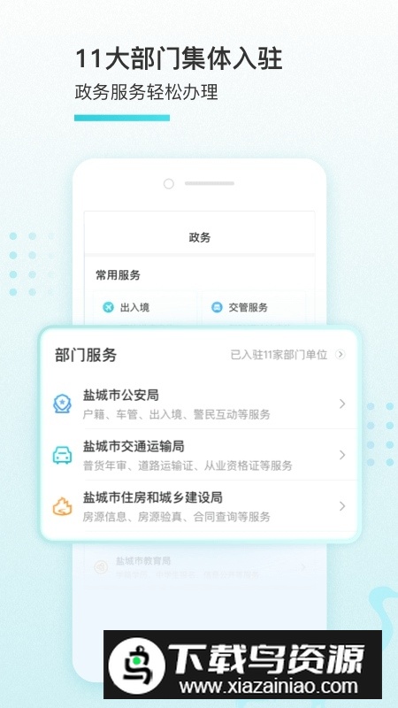 我的盐城app最新版本官方版截图2