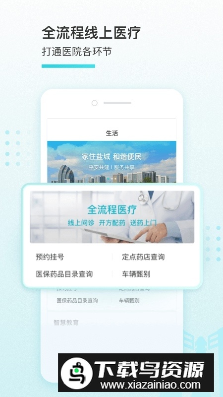 我的盐城app最新版本官方版截图3