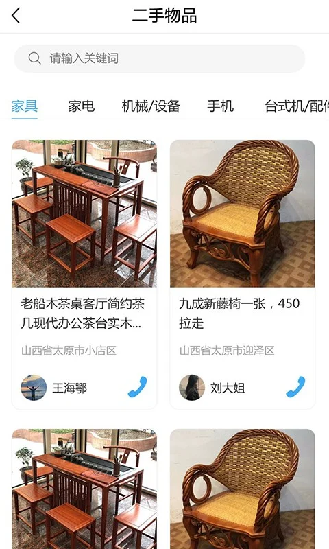 云钢再生客户端截图1