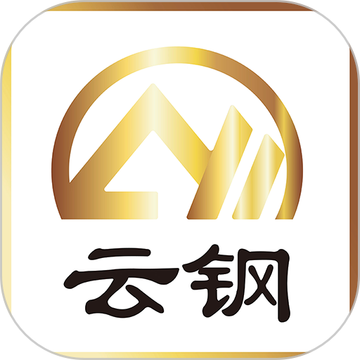 云钢再生客户端