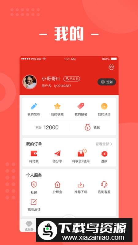 我的溧阳app手机客户端截图2