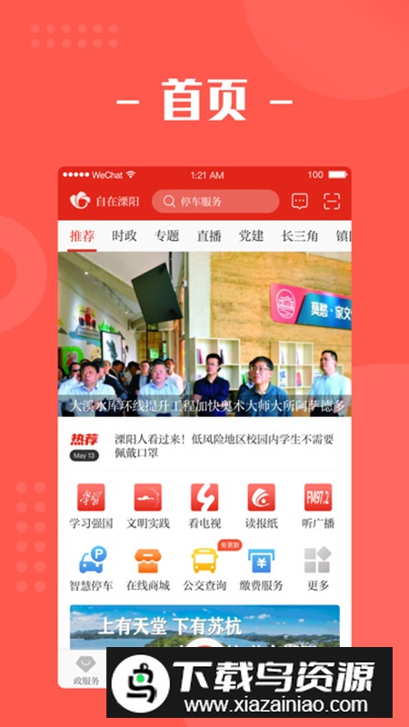 我的溧阳app手机客户端截图3