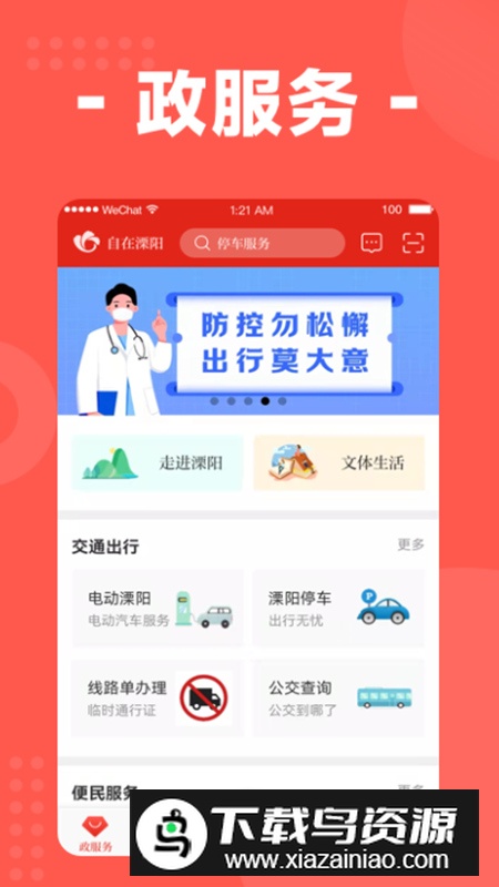 我的溧阳app手机客户端截图4