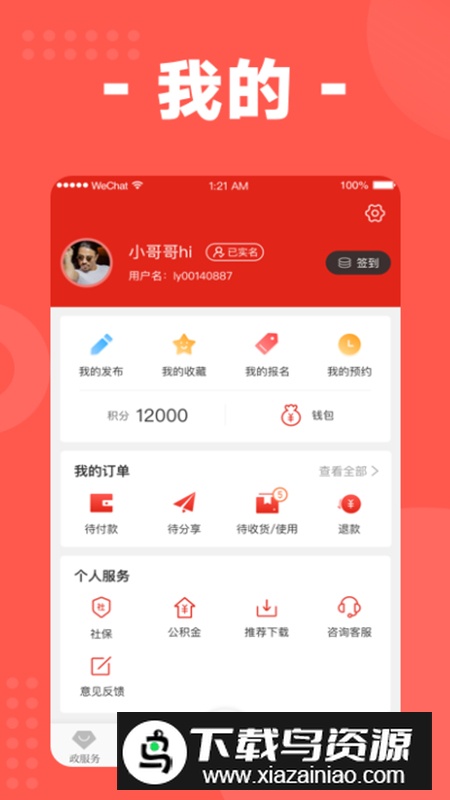 我的溧阳app手机客户端截图5