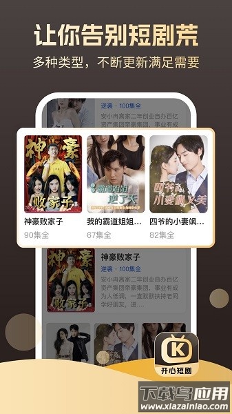 开心短剧官方版截图1