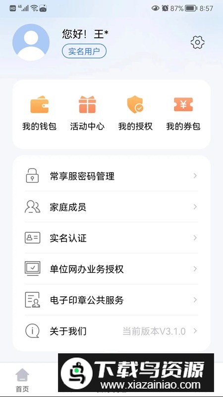 我的常州政务服务网官方手机客户端截图1