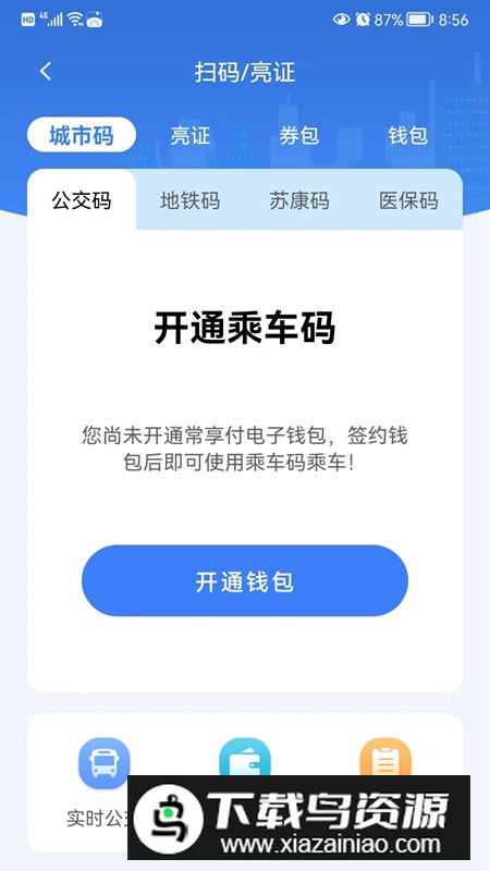 我的常州政务服务网官方手机客户端截图2