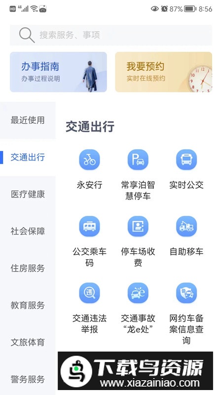 我的常州政务服务网官方手机客户端截图4