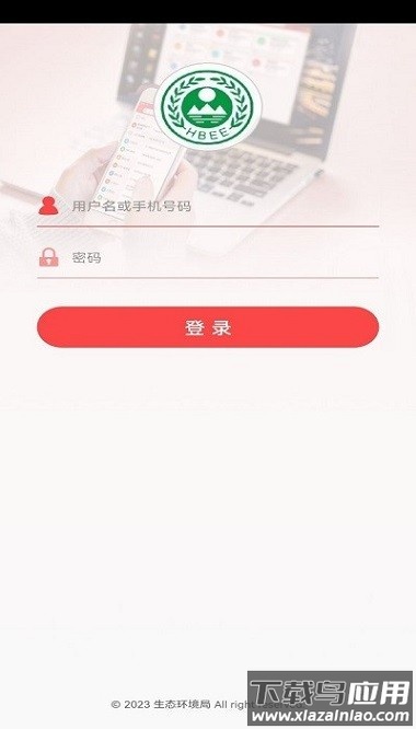 生态环境局app截图1