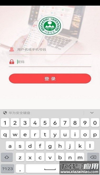 生态环境局app截图3