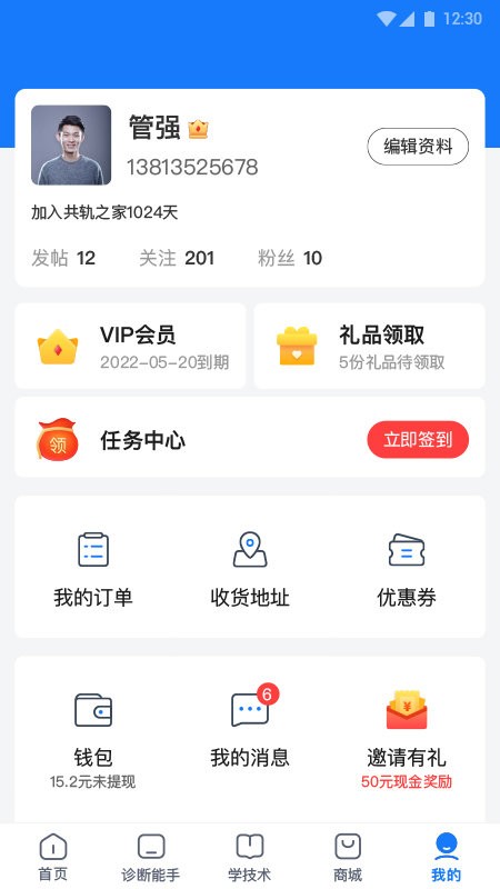 共轨之家手机版下载