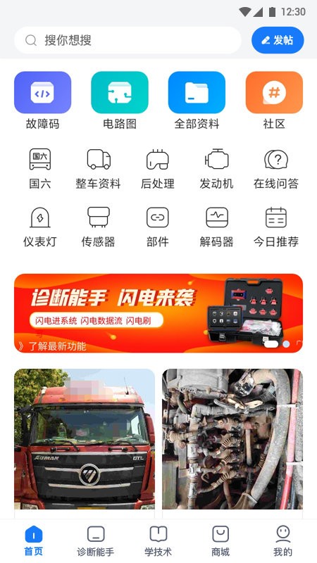 共轨之家最新版截图1