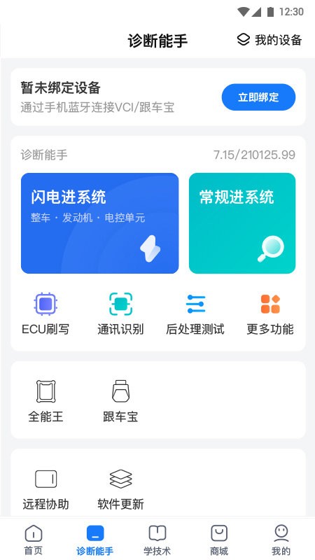 共轨之家最新版截图2