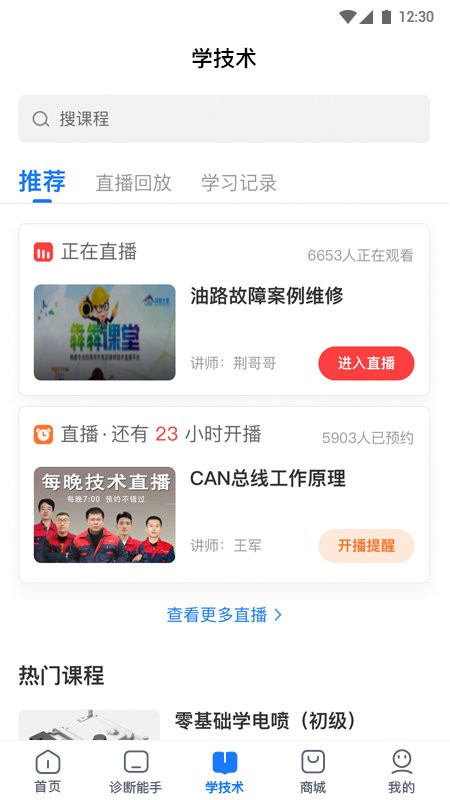 共轨之家最新版截图3