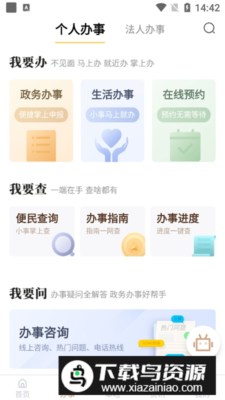 我的宁夏政务官方手机客户端截图1