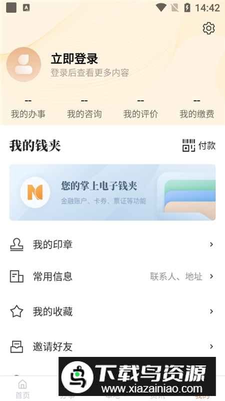 我的宁夏政务官方手机客户端截图2
