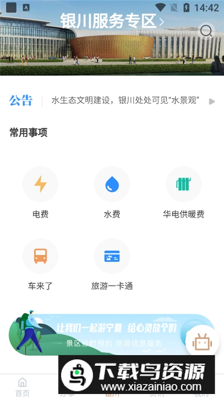 我的宁夏政务官方手机客户端截图3