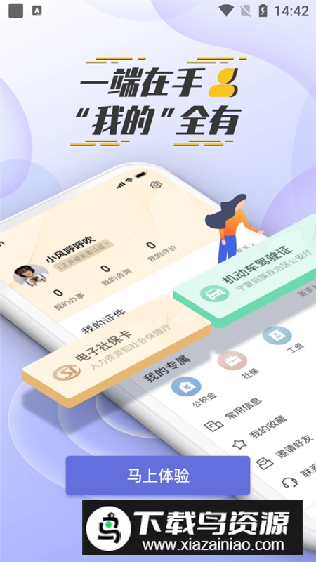 我的宁夏政务官方手机客户端截图4