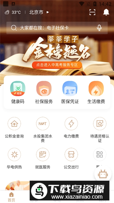 我的宁夏政务官方手机客户端截图5