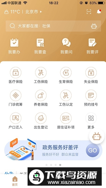我的宁夏app2025官方最新版截图1