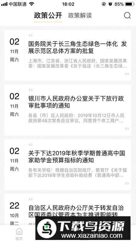我的宁夏app2025官方最新版截图3
