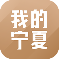 我的宁夏app2025官方最新版