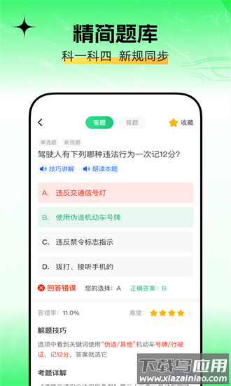 驾考无忧题库app截图1