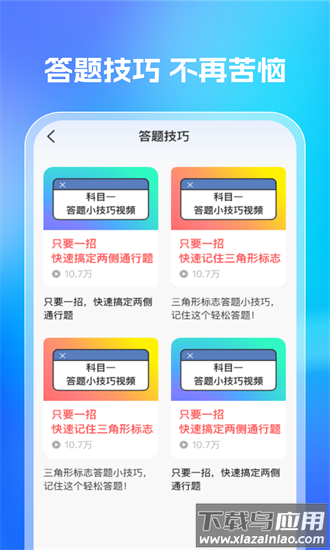 驾考无忧题库app截图2