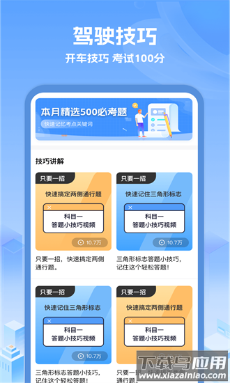 驾考无忧题库app截图3